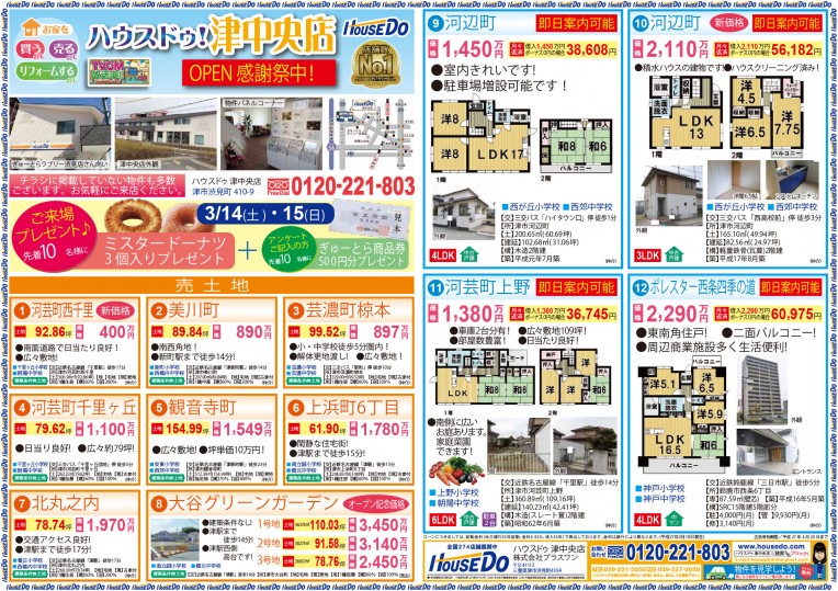 津中央店チラシ