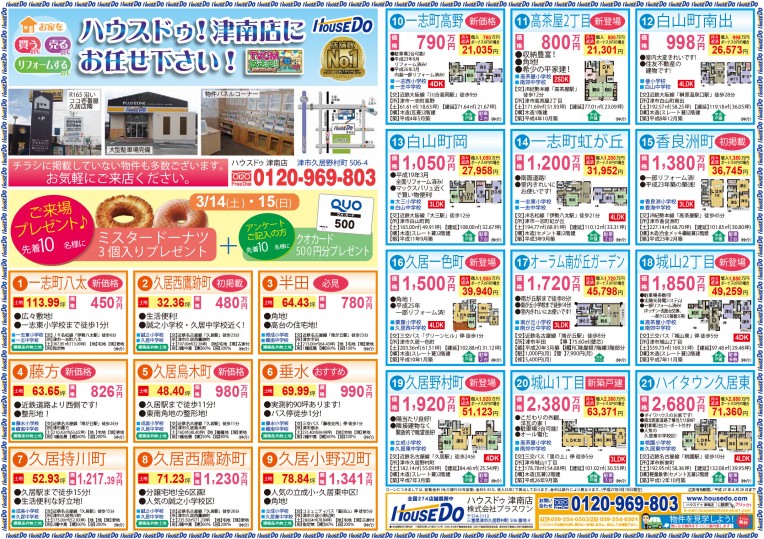 （津南店ちらし） (1)