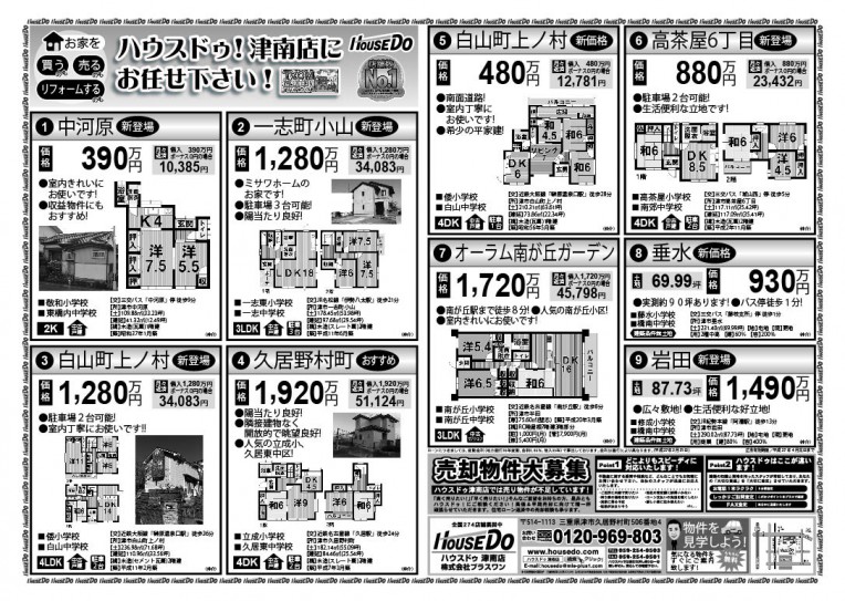 南店ちらし