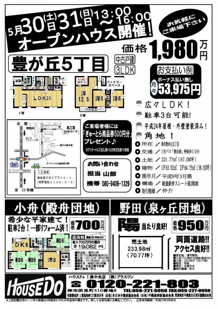 5.30チラシ