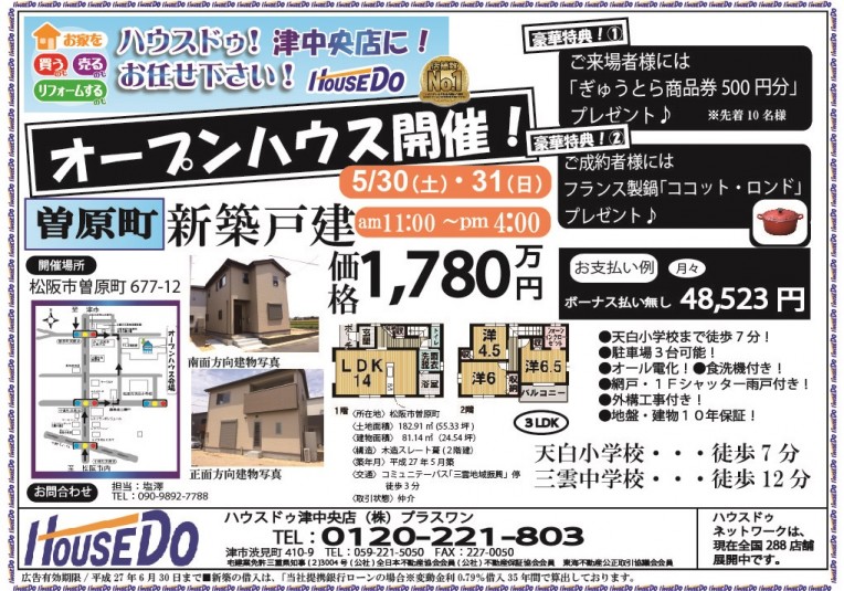 中央店5.30チラシ曽原