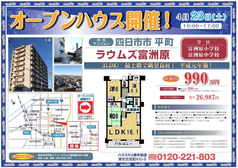 4-23中央店四日市表