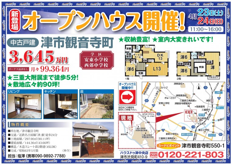 4-23中央店津市チラシ表