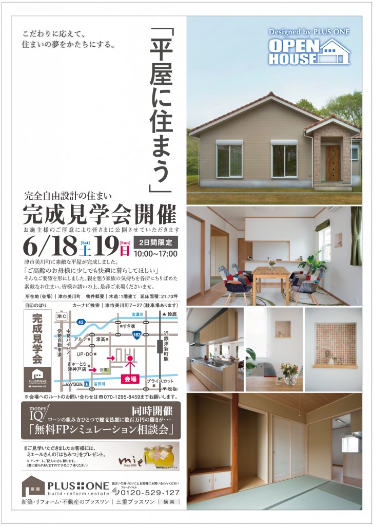 平屋に住まう6月チラシ案.16.6.4