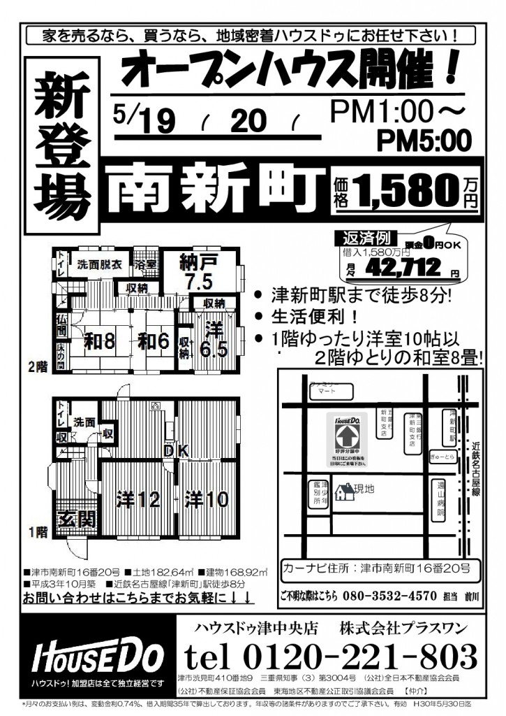 新規物件チラシ(南新町)30_5_14 (1)-001