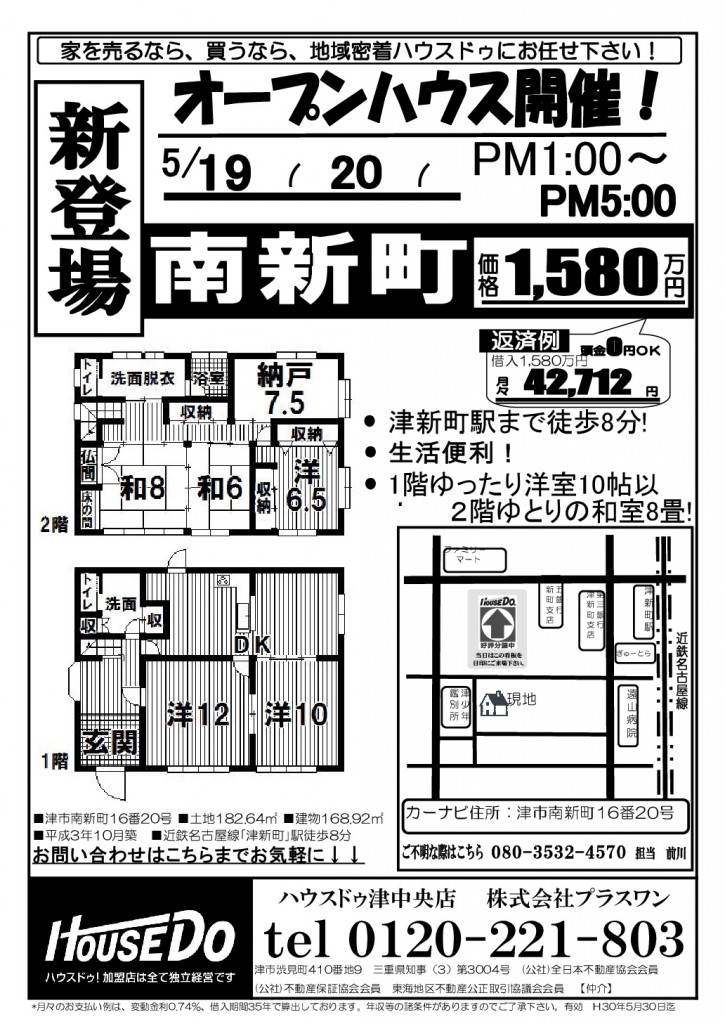 新規物件チラシ(南新町)30_5_14 (1)-001