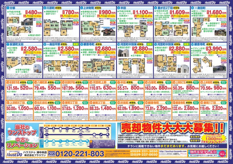 10.26ハウスドゥ津中央店_page-0002