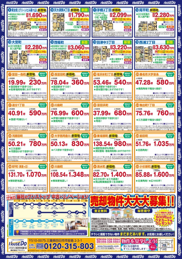 ハウスドゥ四日市裏_page-0001