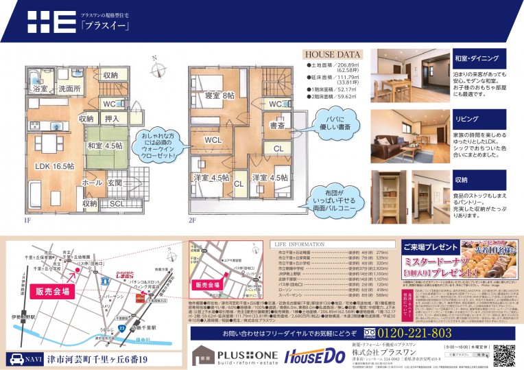 2.27チラシハウスドゥ津中央裏