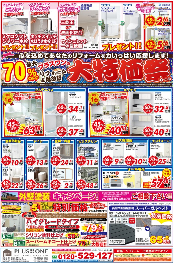 200725_b_toto_honsya_D4_cropped_page-0001