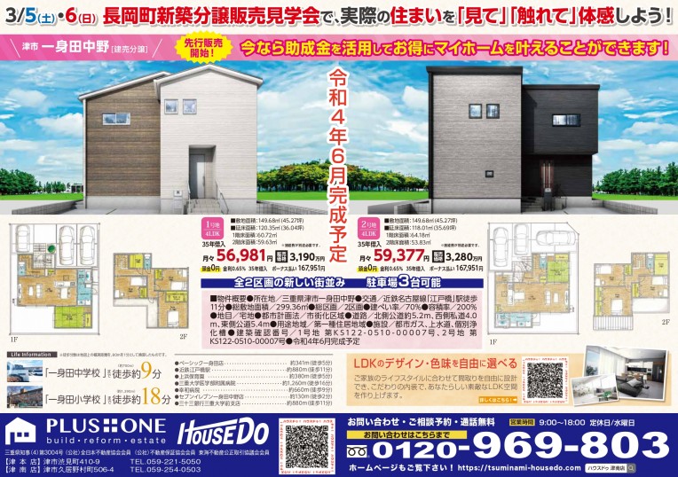 長岡建売（表面） (2)_cropped_page-0001