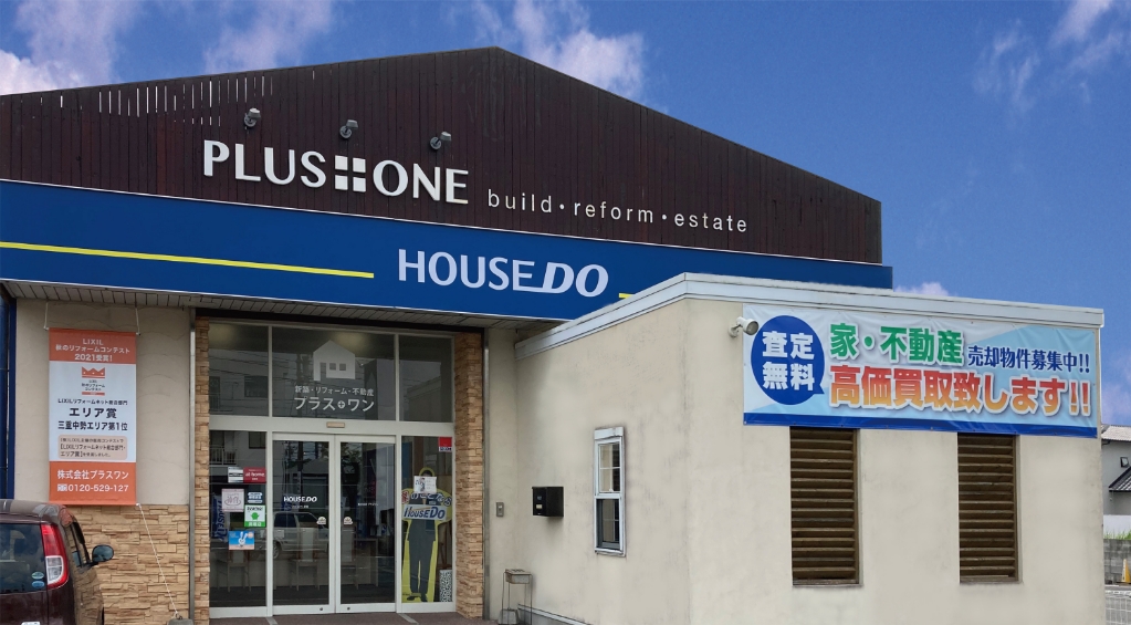 株式会社プラスワン 津南